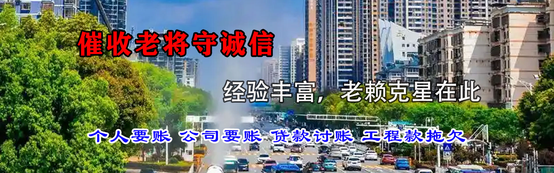 遂昌讨款公司
